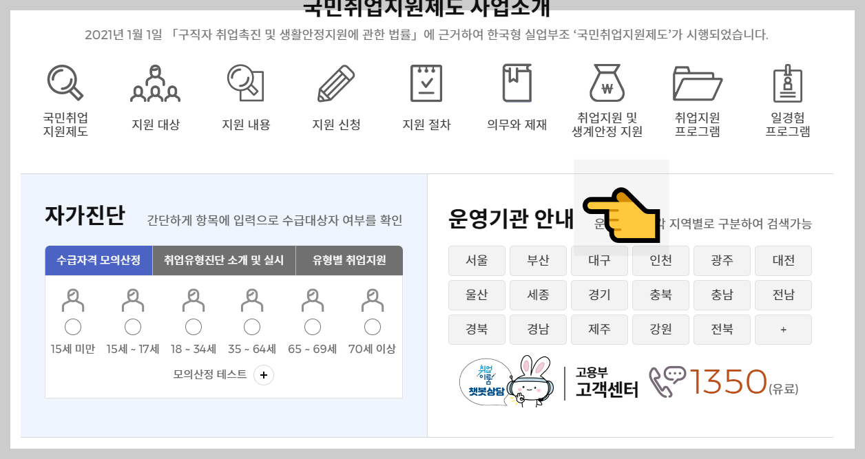 워크넷 화면 이미지 운영기관 선택