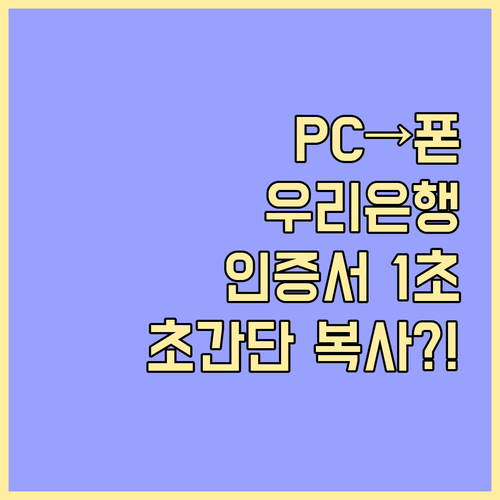 새 스마트폰 PC 우리은행 공동인증서..