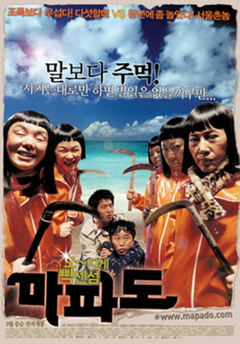 전라도 사투리 영화 추천 - 마파도