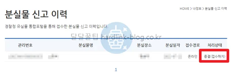 접수 해지 확인