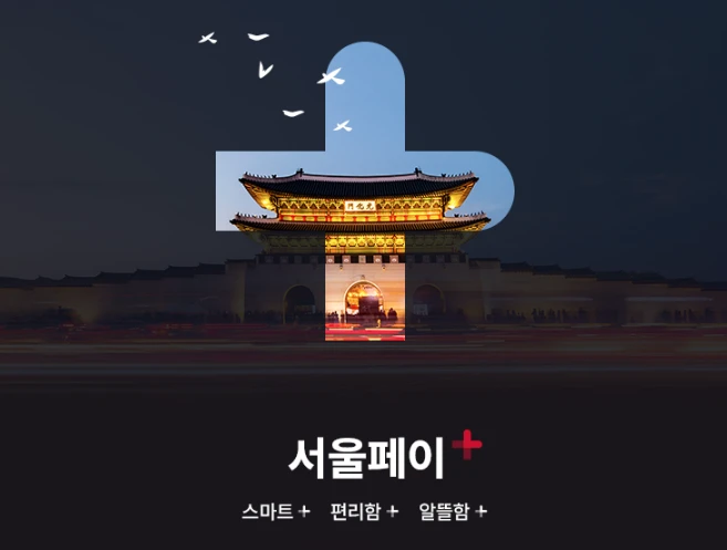 서울사랑상품권 완벽 가이드