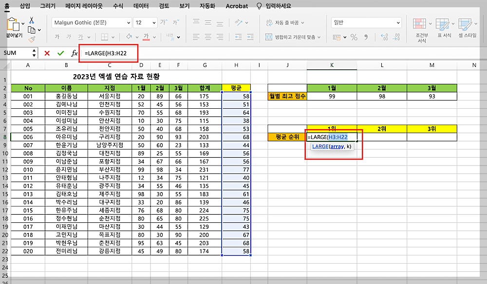 엑셀 함수 LARGE 4