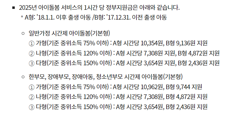 아이돌봄 서비스 신청방법