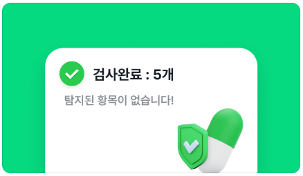 알집, 주요기능, 알약 연동 바이러스 검사