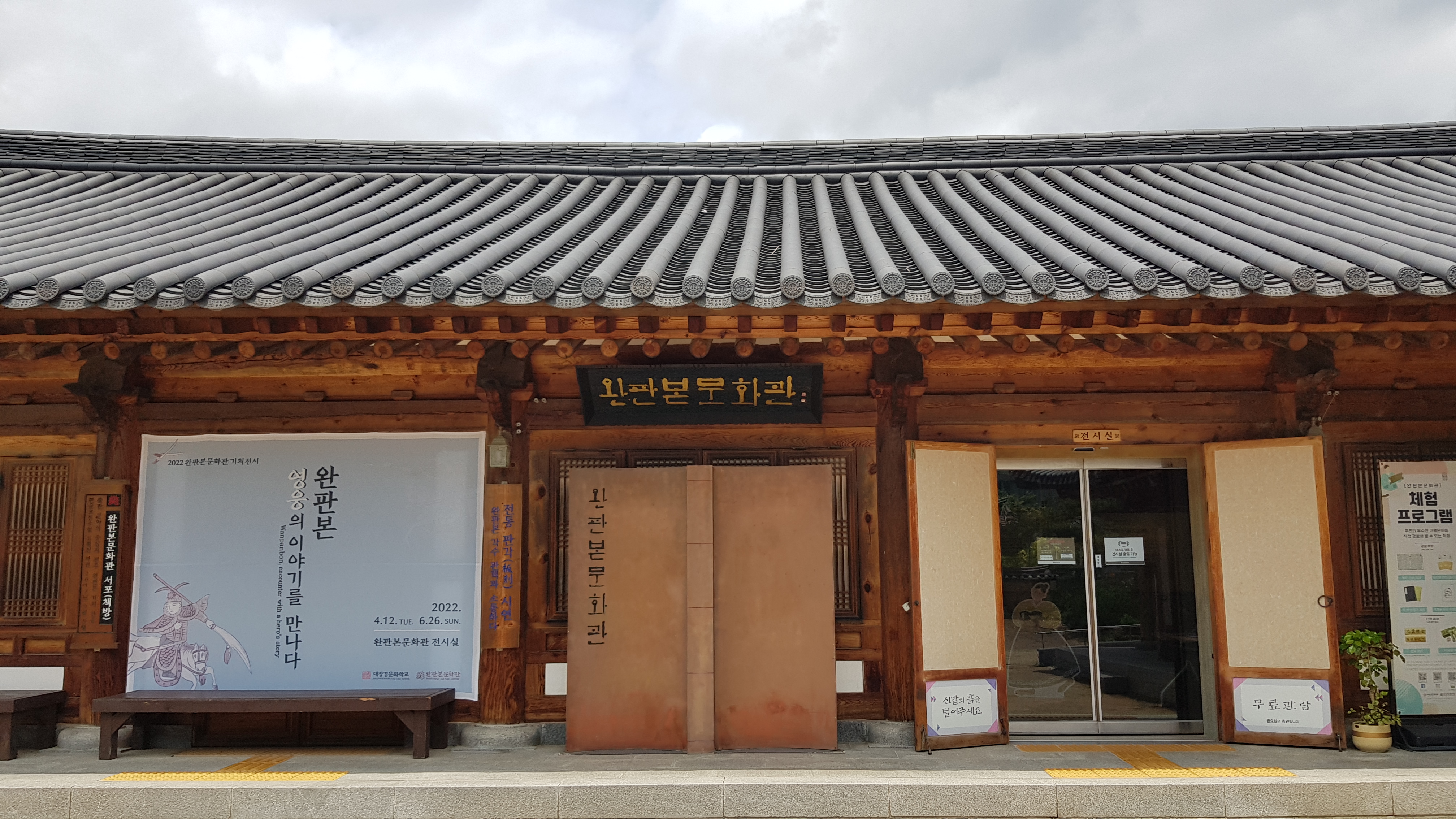 완판본문화관 입구