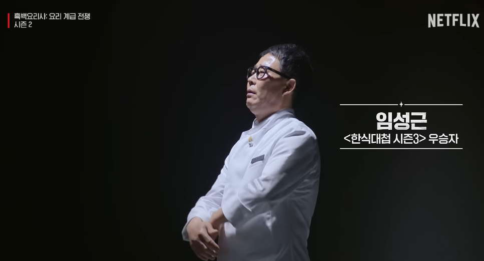 흑백요리사2