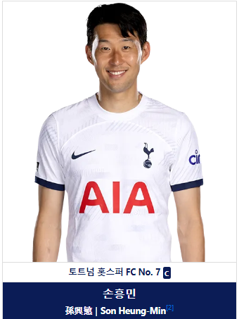 손흥민