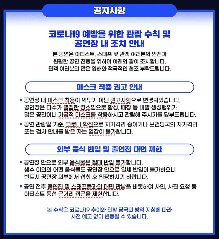 2023 전국투어 콘서트 미스터트롯2 _ 공지사항