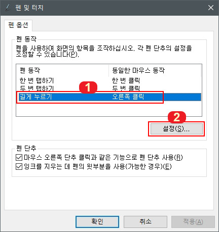 펜 및 터치 설정