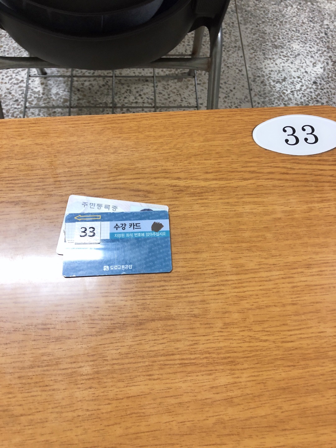 운전면허 교통안전교육