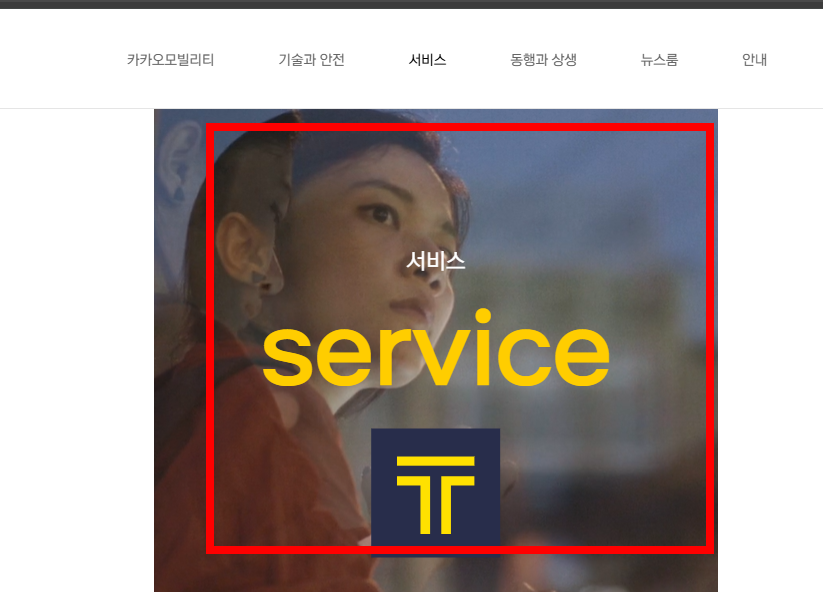 카카오택시 사용법 안내