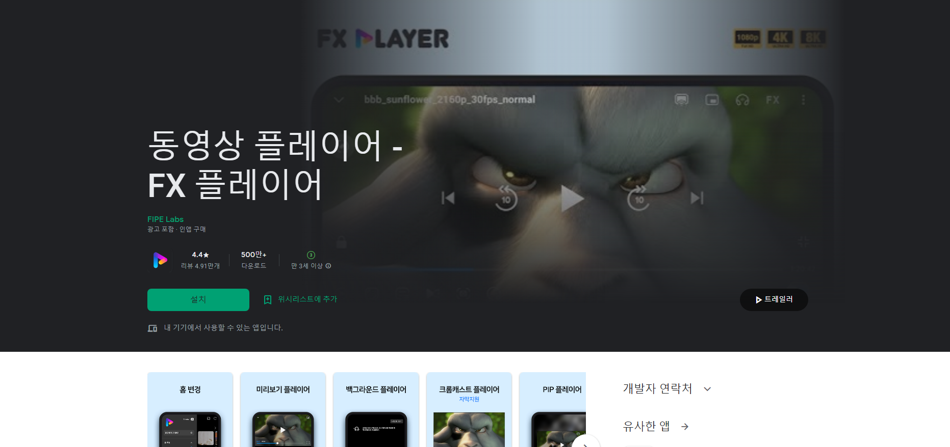 FX 플레이어, 동영상 플레이어