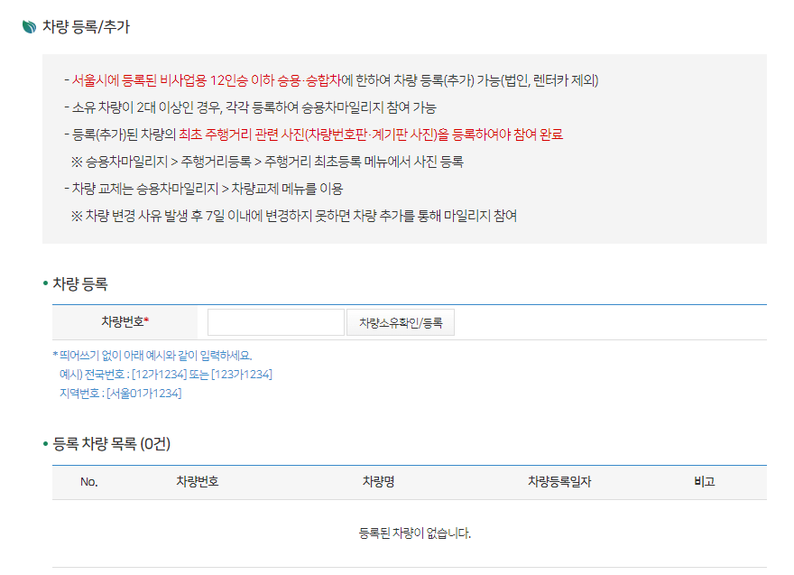 서울시 에코마일리지 신청방법