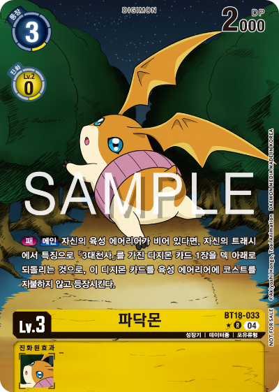 디지몬카드게임 정규 부스터팩 BT18 엘리먼트 석세서 이너박스 프로모 BT18-033 파닥몬