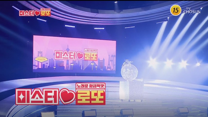 미스터로또 방청 신청 방법