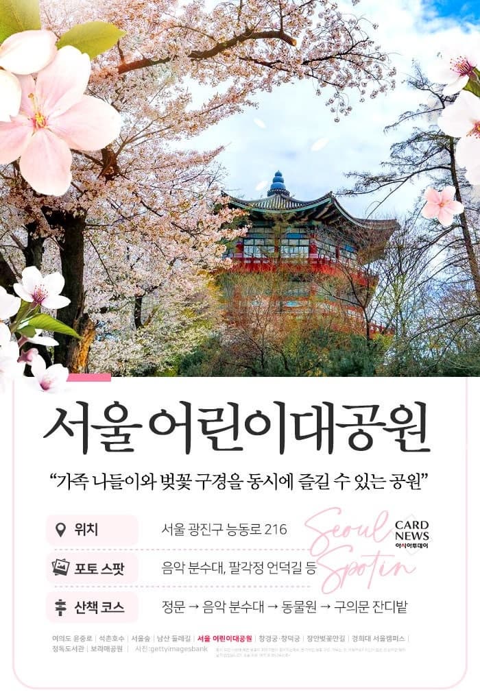 서울 벚꽃 명소 10곳 소개