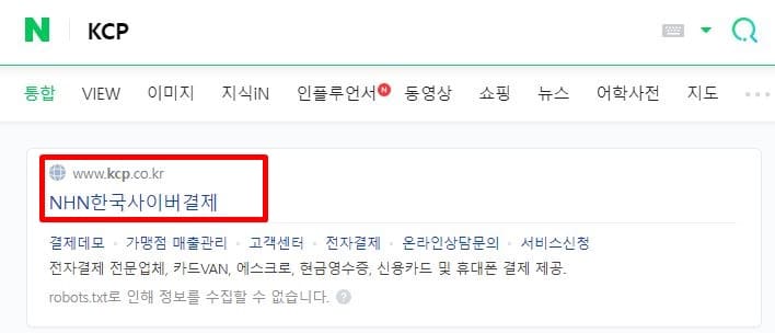 검색창에서 KCP 검색