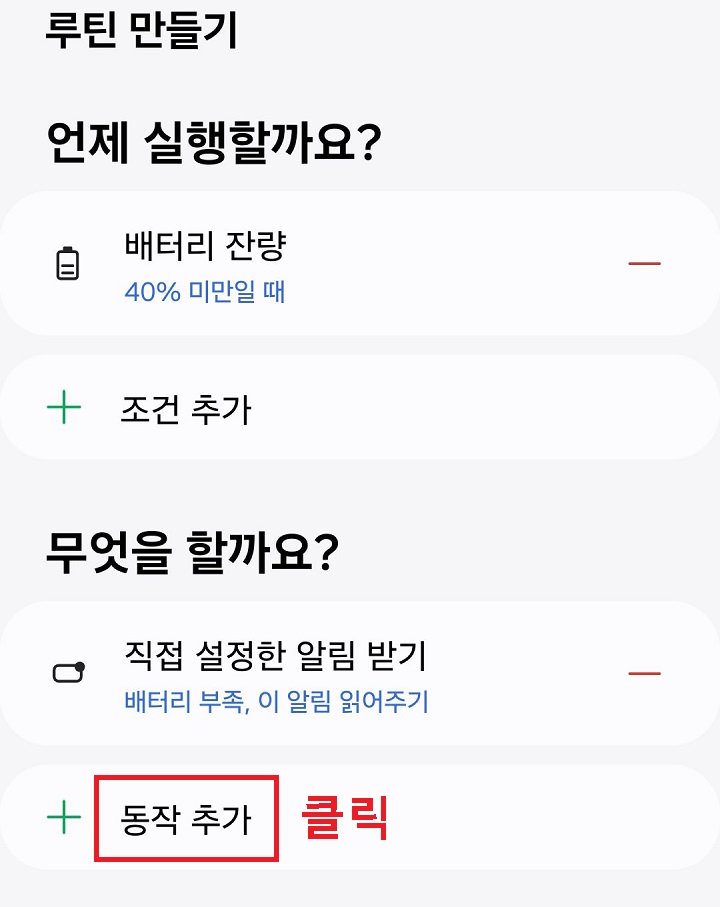 동작 추가 클릭함