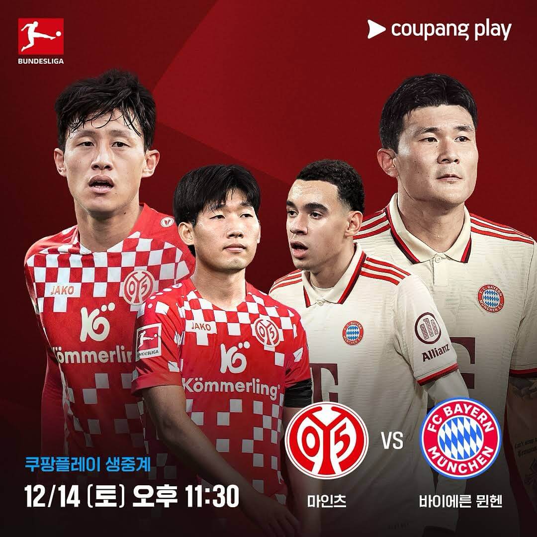 바이에른 뮌헨 마인츠