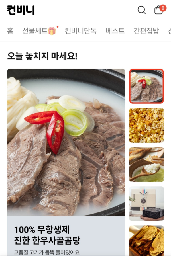 건강 먹거리 컨비니 몰