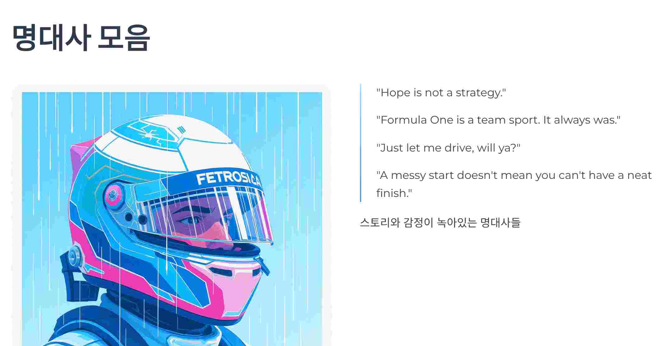 F1더무비-명대사