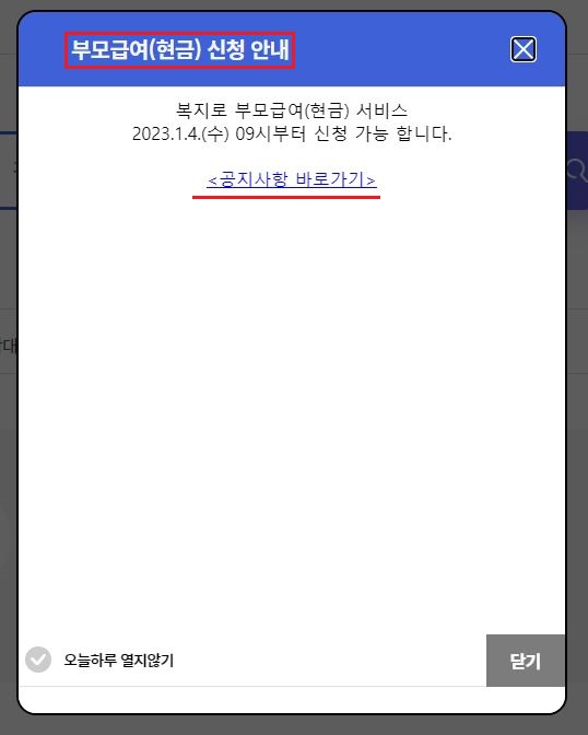 2023년 부모급여 총정리
