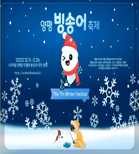 양평 수미마을 빙송어축제_8