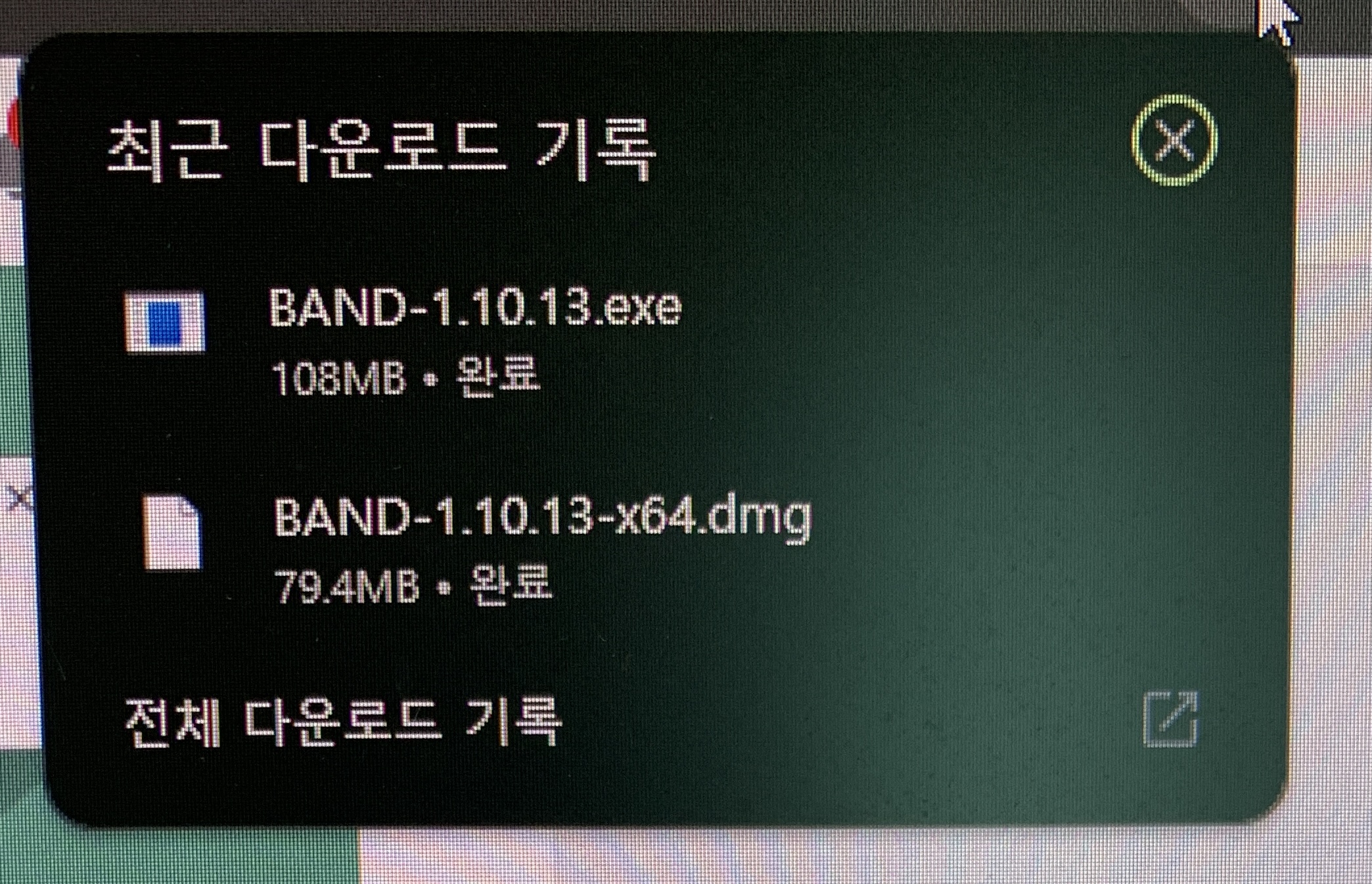네이버 밴드 설치 파일명 & 용량