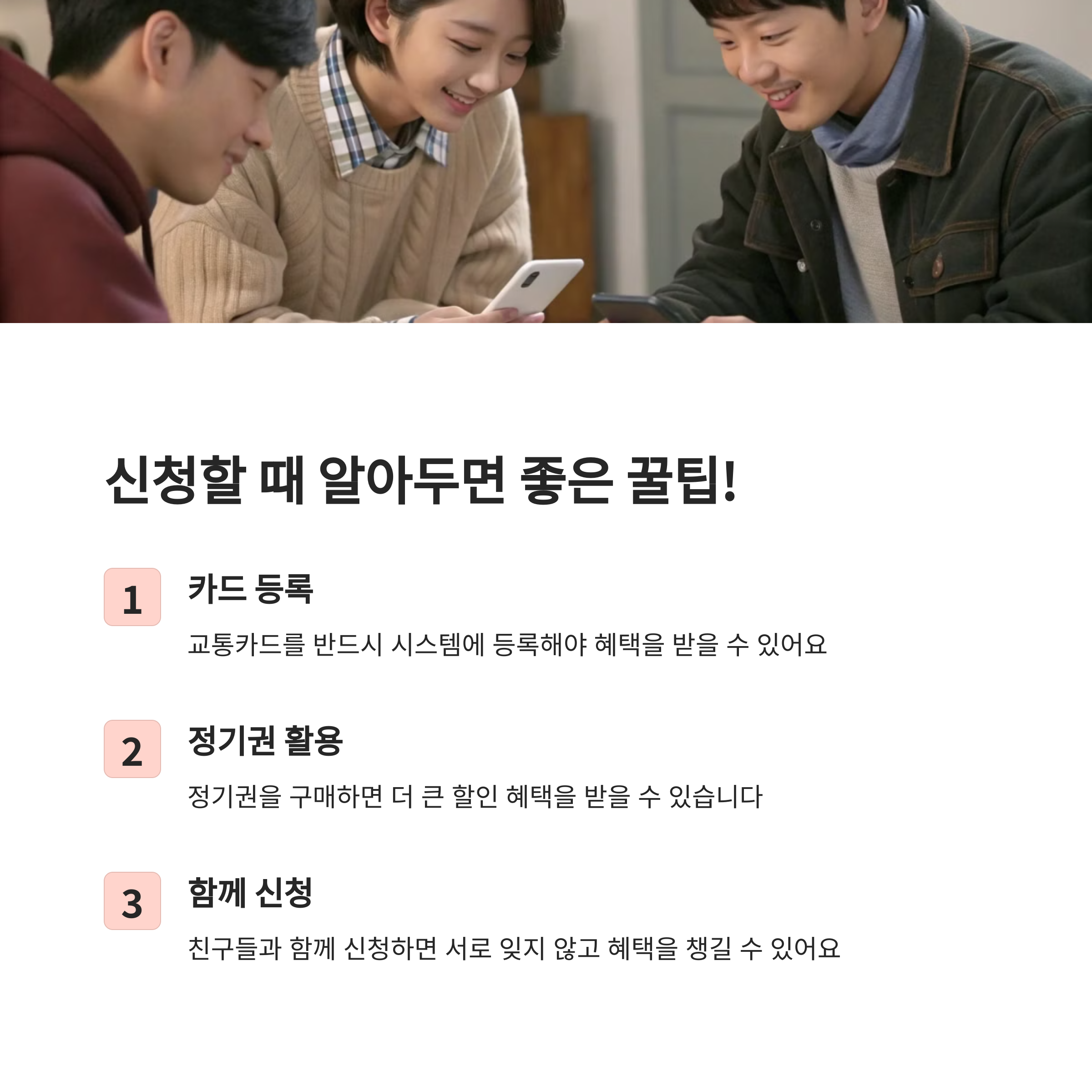 2025 부산 청소년 교통비 지원, 학교 밖 청소년도 신청 가능