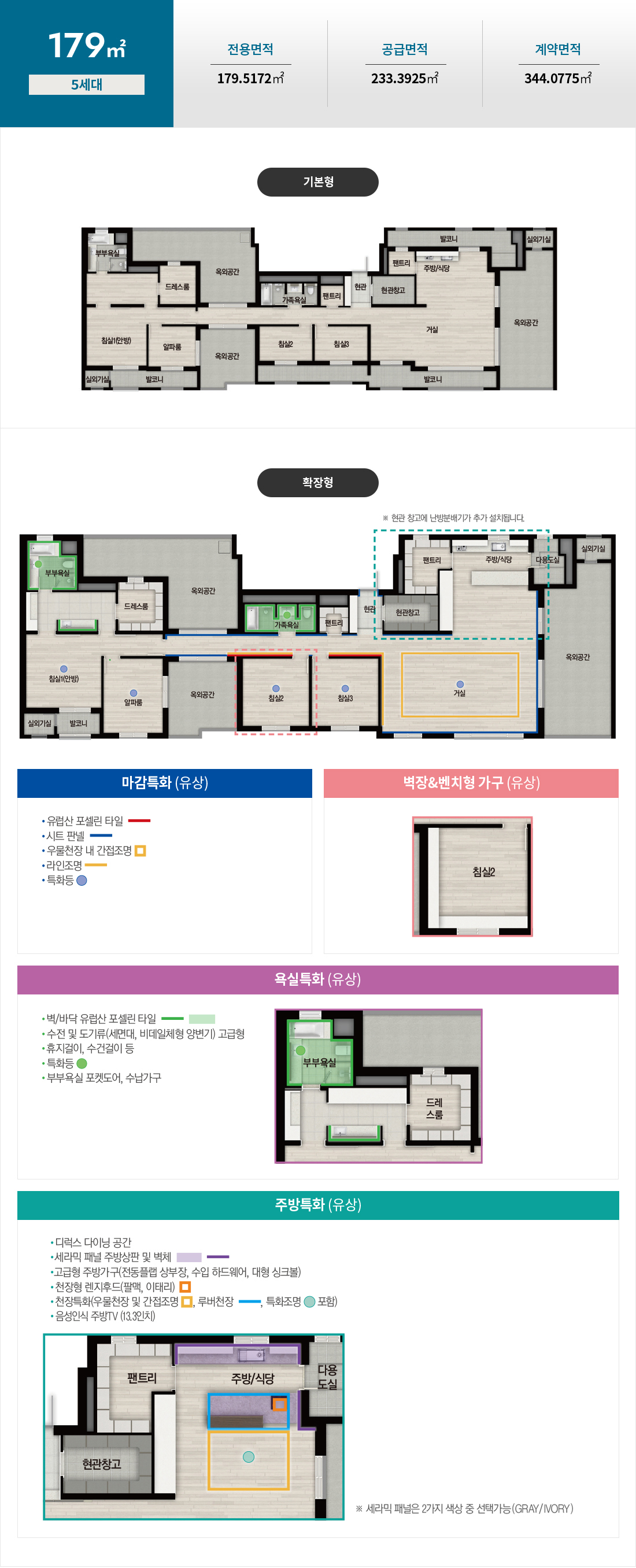 나주역 자이 리버파크 아파트 179 평면도 입니다