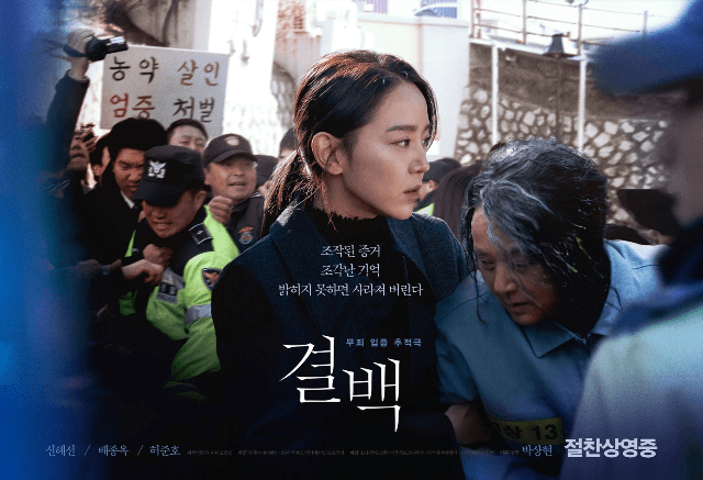 영화 결백 관련 사진