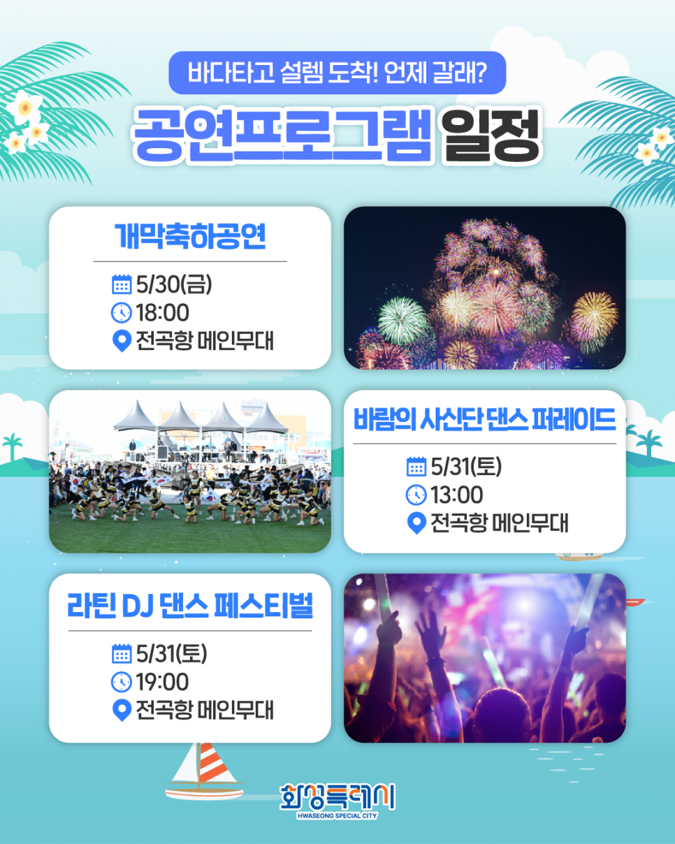 공연프로그램