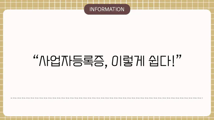 사업자등록증 발급 처리 기간