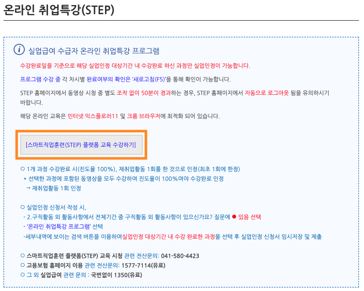 온라인 취업특강(STEP)
