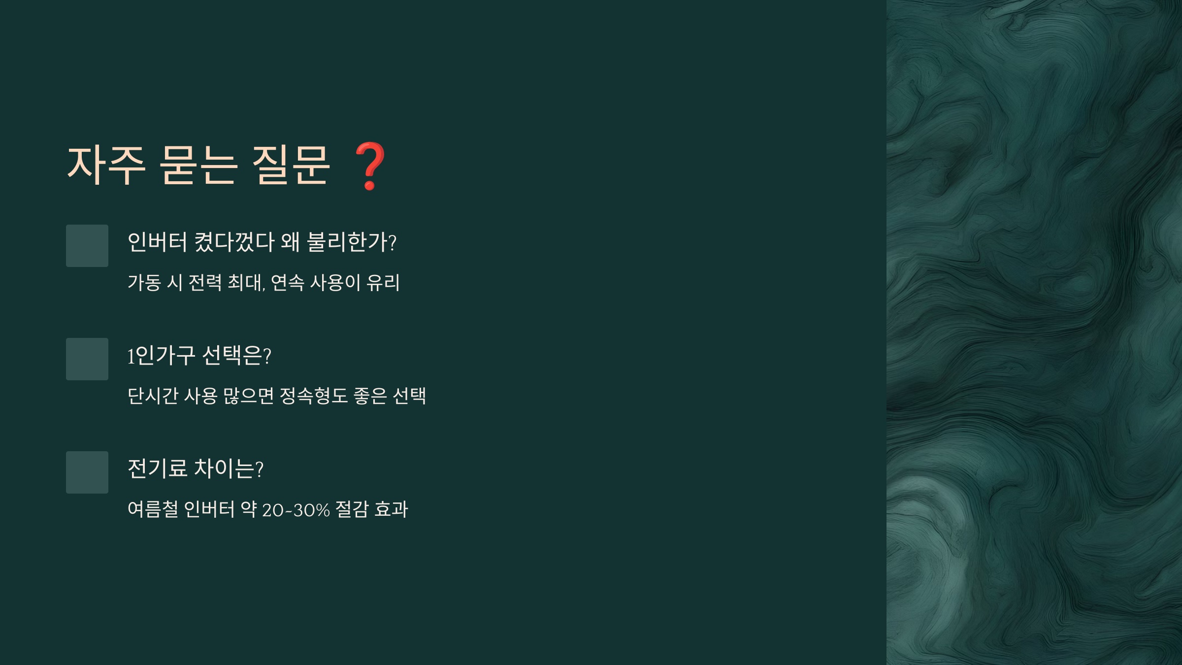 자주 묻는 질문