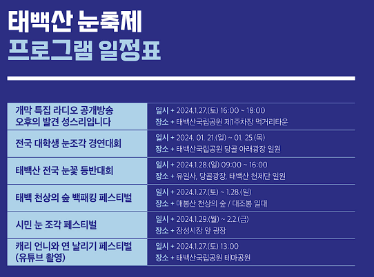 태백산 눈꽃축제 일정