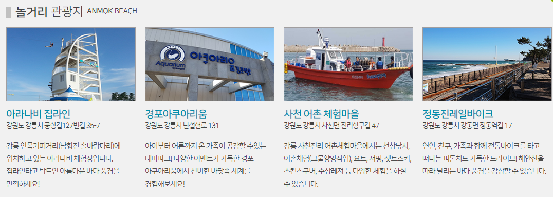 안목해변 주변 가볼만한 곳