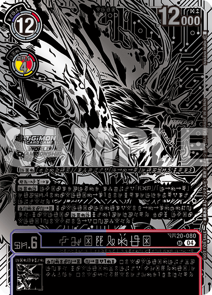 월드 챔피언십 25-26 SEASON 2 KOREA FINAL 특전 카드 예선 준우승 상품 BT20-080 펜리루가몬