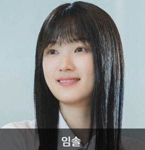 선재 업고 튀어 원작 웹툰과 인물관계도