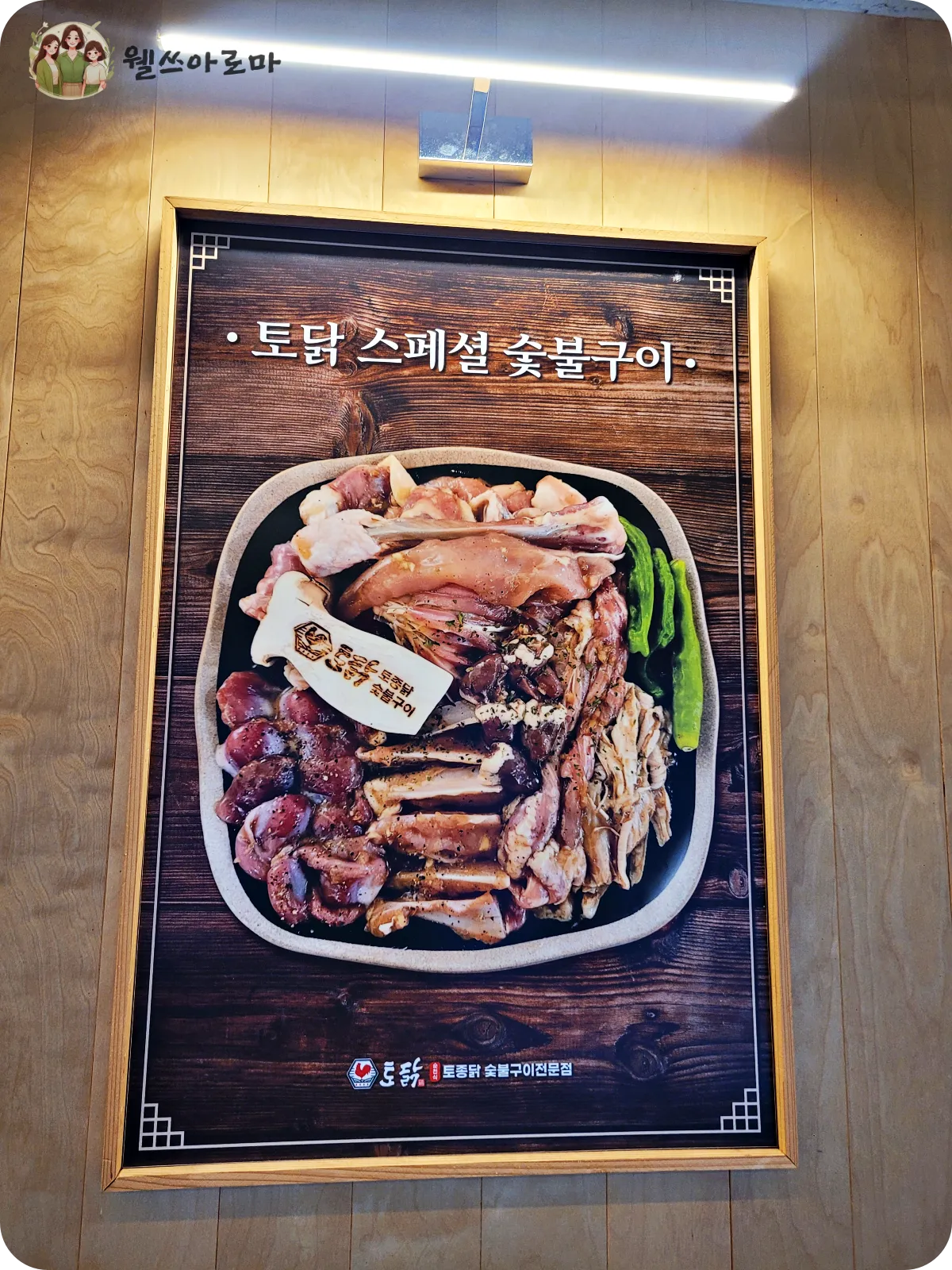 토닭-메인메뉴사진-스페셜모둠