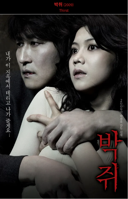 박쥐(2009) 포스터 사진
