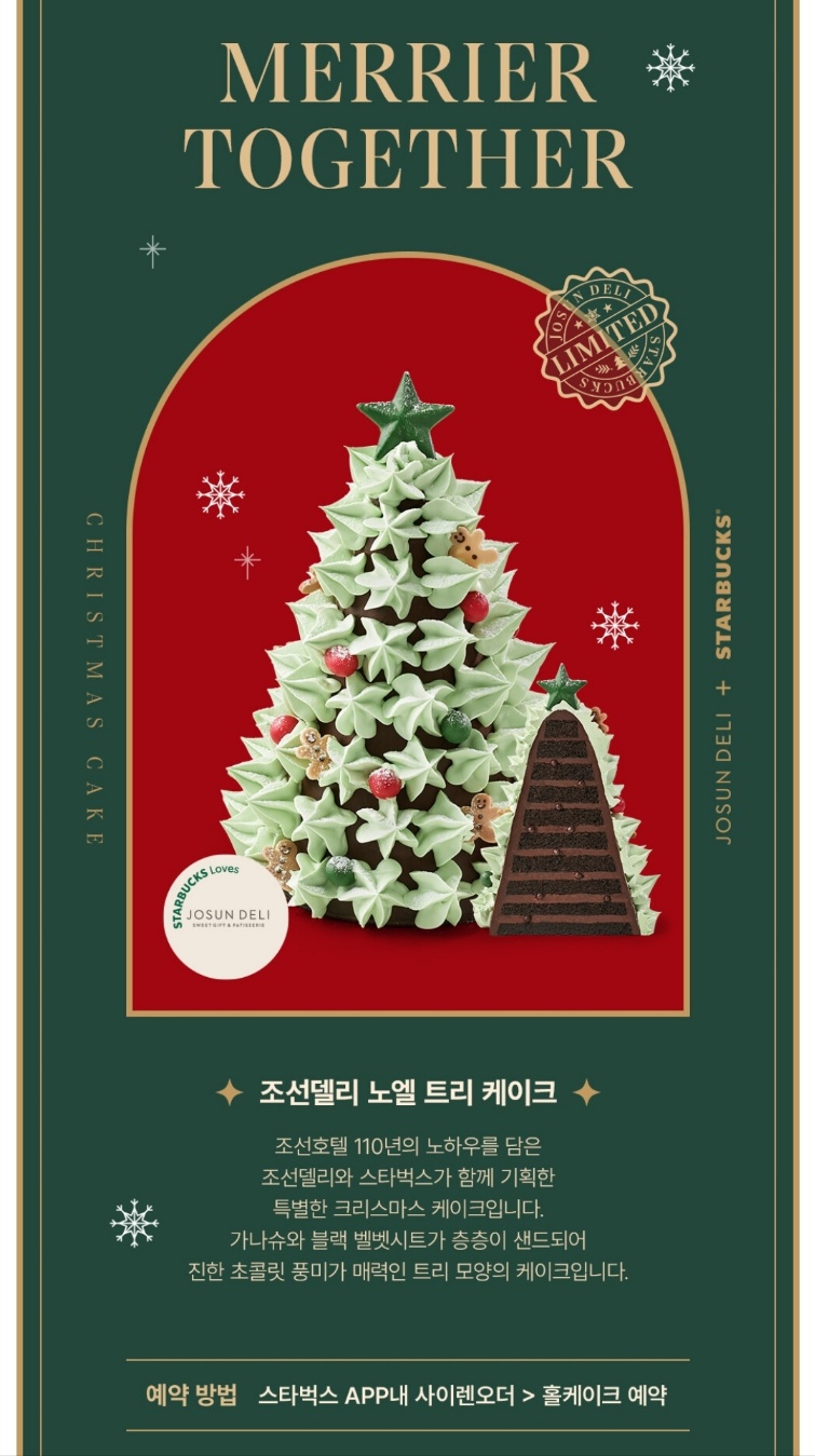 스타벅스 크리스마스 케이크 예약 가격 혜택 