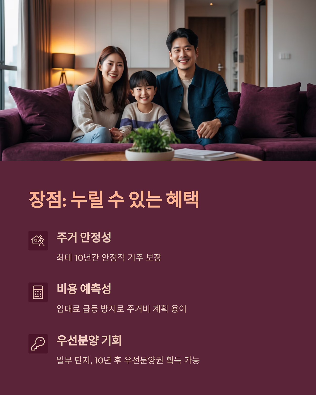 10년 장기 민간 임대 주택의 장점