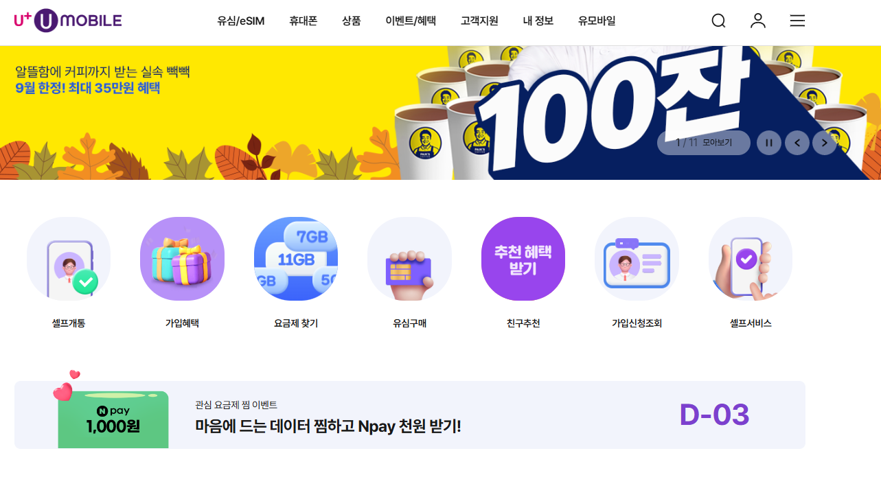 유플러스 알뜰 모바일