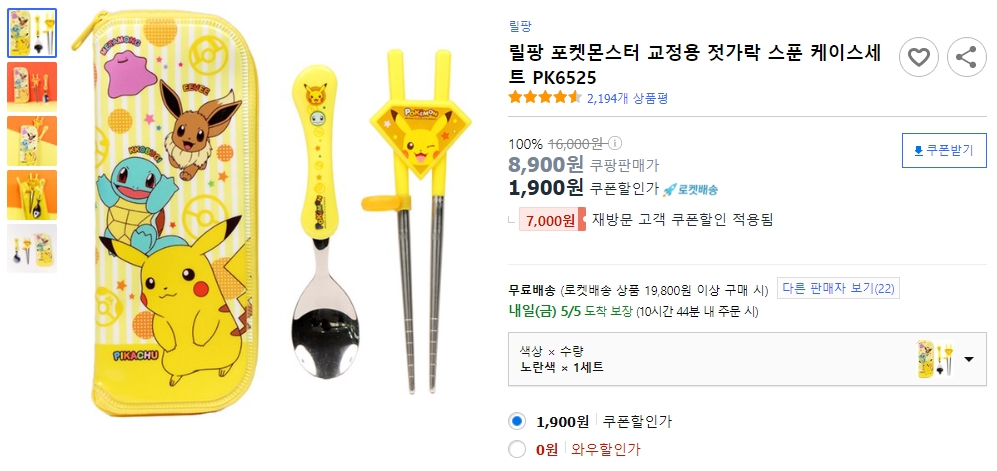 릴팡-포켓몬스터-교정용-젓가락-스푼-케이스세트-PK6525