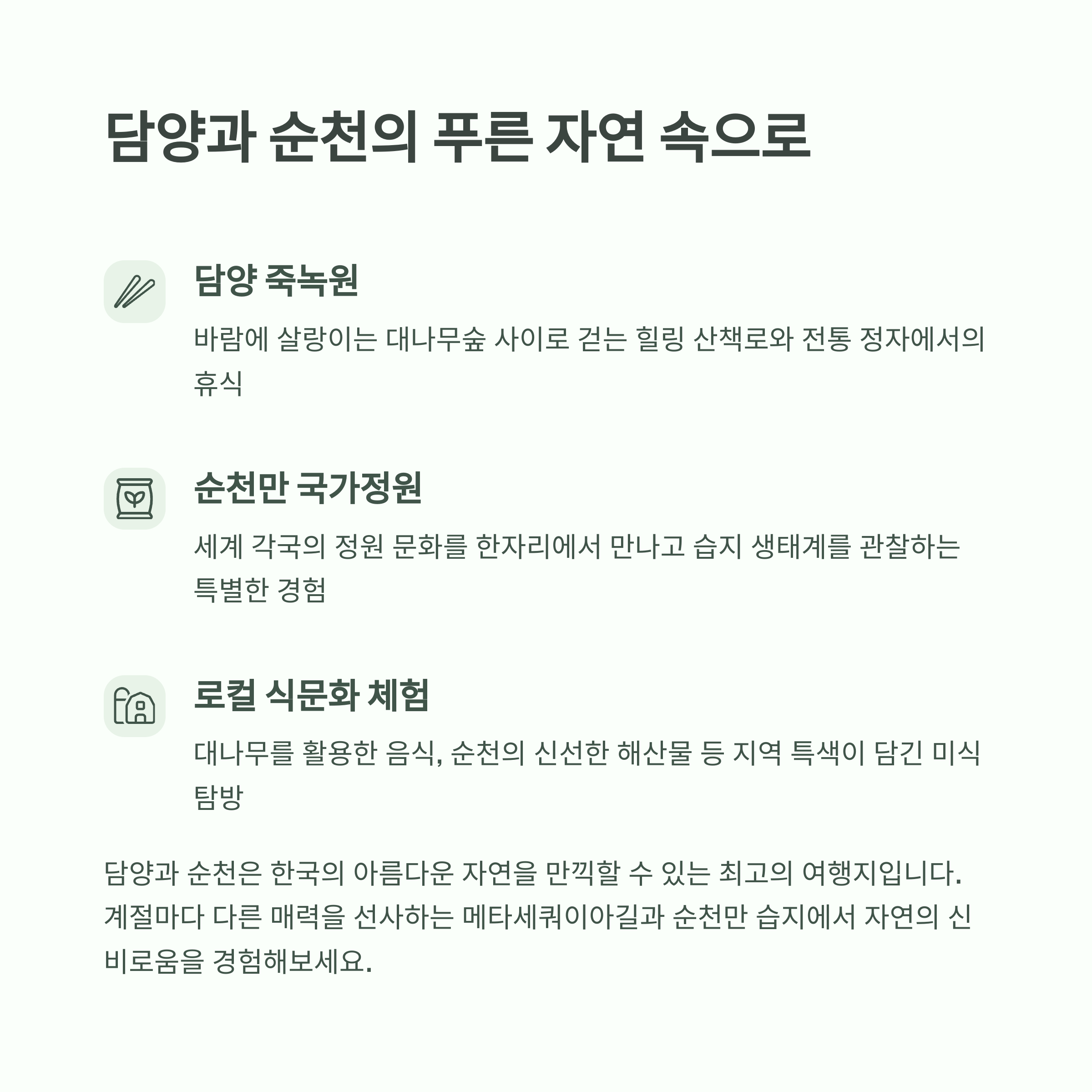 국내 2주 여행: 전남, 전북, 충남 필수 여행 코스