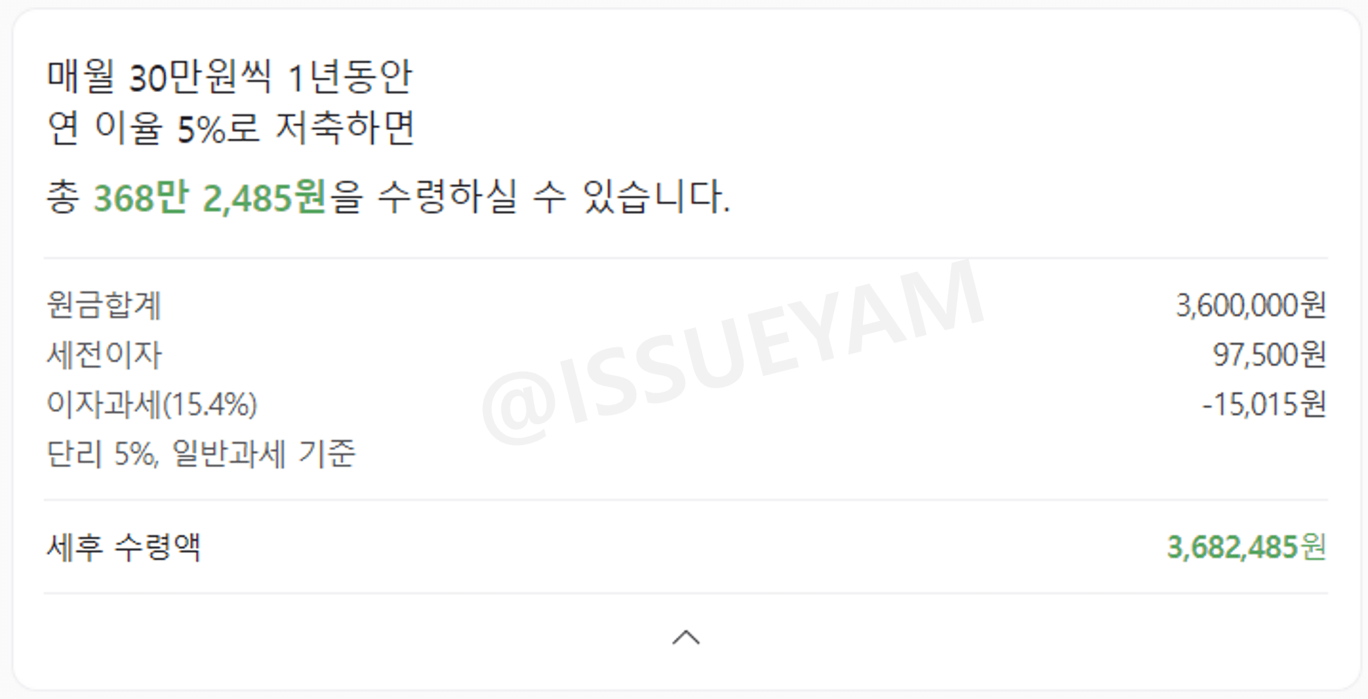 NH올원e적금 만기 후 금액은?