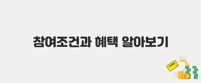 2025년 경기 북부 특화형 일자리 지원사업 참여자 조건·혜택 총정리