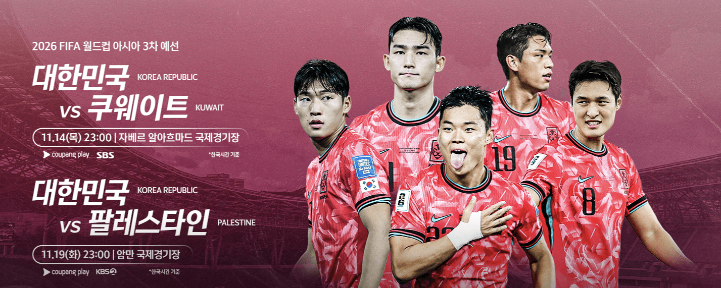 한국 쿠웨이트 축구 경기