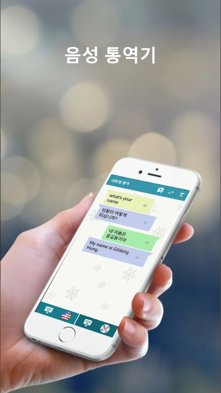 음성번역기, 영어통역기, 통역어플, 영어단어번역
